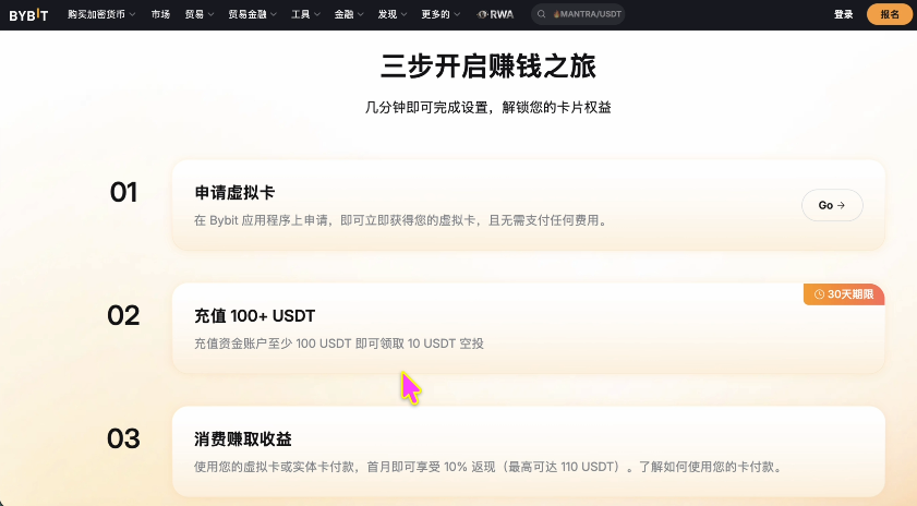 Bybit新客奖励任务进度页面