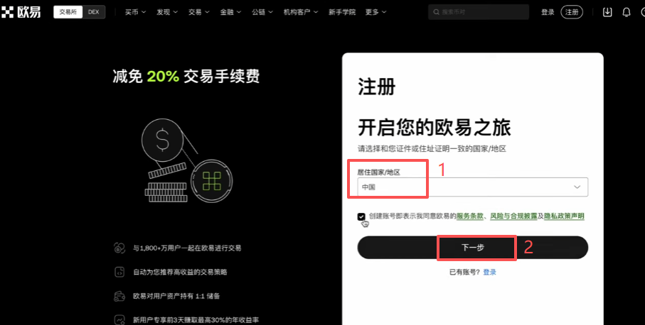 欧易注册页面选择国家地区界面