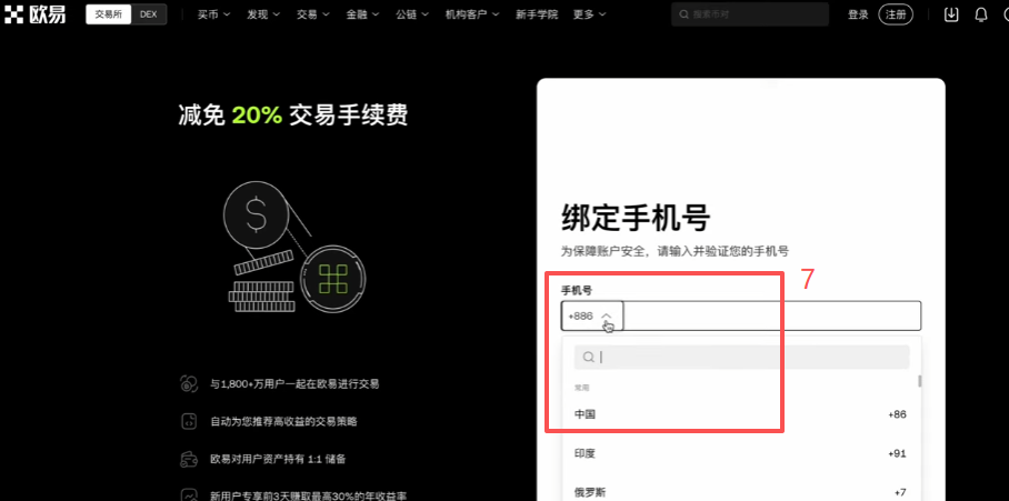 欧易注册页面选择国家地区界面