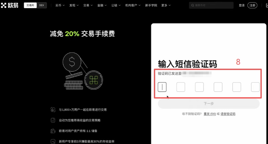 欧易注册页面选择国家地区界面