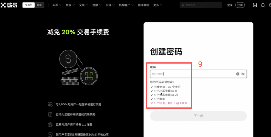 欧易注册页面选择国家地区界面