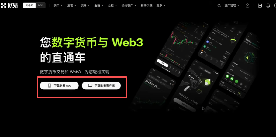 欧易官网APP下载页面安卓与iOS入口