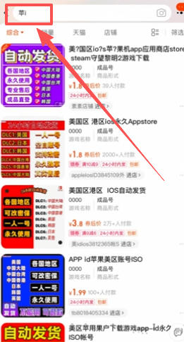台区ID购买搜索结果页面
