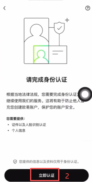 欧易身份认证页面