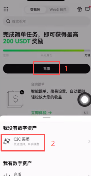 欧易APP充值页面选择C2C买币界面