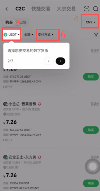 欧易APP充值页面选择C2C买币界面