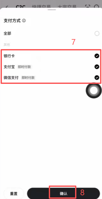 欧易APP充值页面选择C2C买币界面