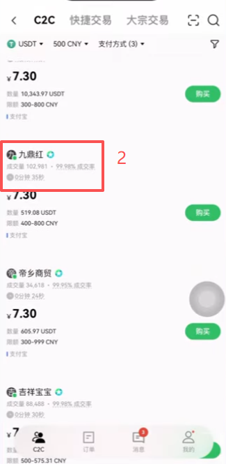 欧易C2C商家列表页面钻石商家标识