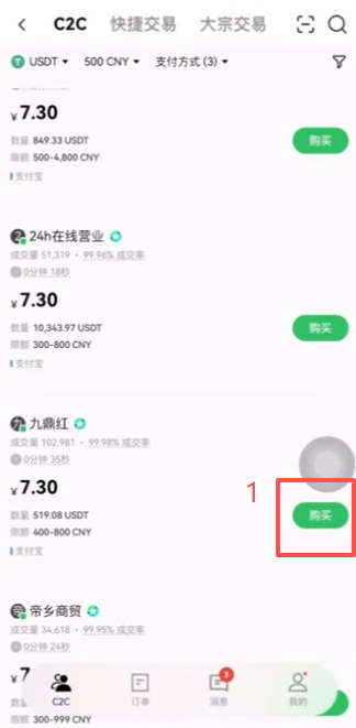 欧易C2C生成订单进行购买操作页面