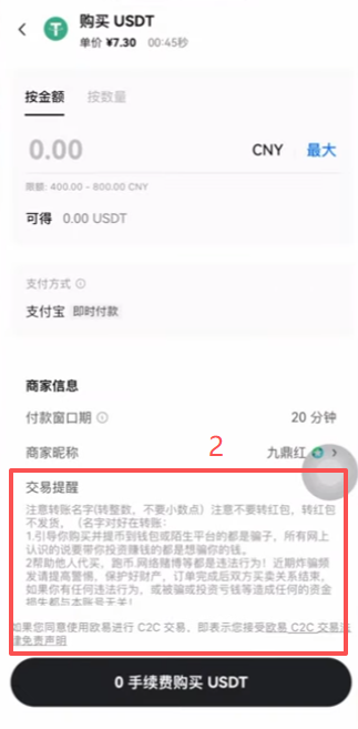 欧易C2C生成订单进行购买操作页面