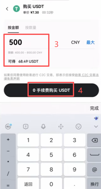 欧易C2C生成订单进行购买操作页面