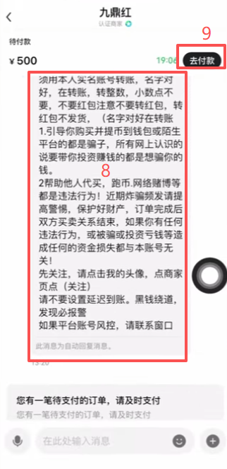 欧易C2C生成订单进行购买操作页面