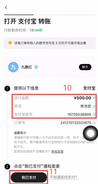 欧易C2C生成订单进行购买操作页面