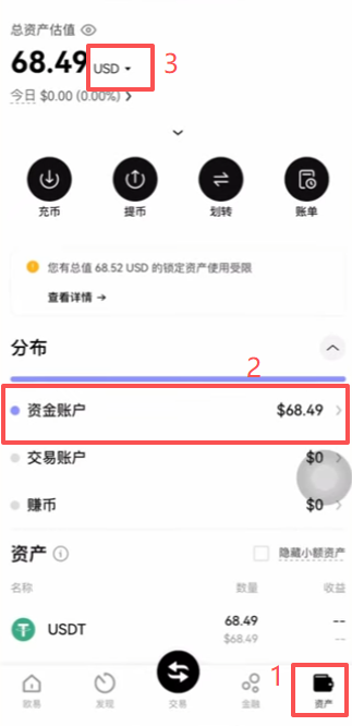 欧易资金账户USDT余额显示界面