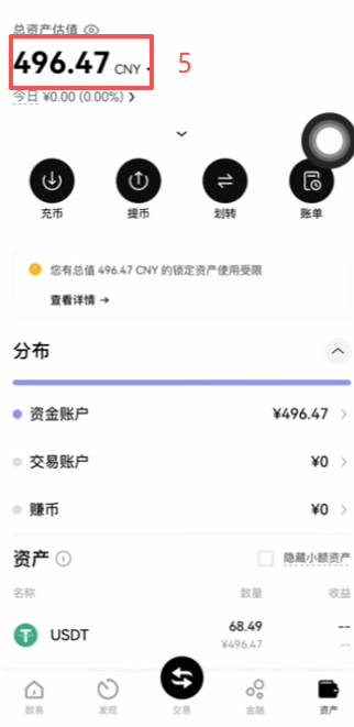 欧易资金账户USDT余额显示界面