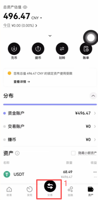 欧易资金账户转交易账户操作页面