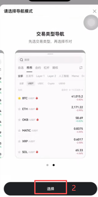 欧易资金账户转交易账户操作页面