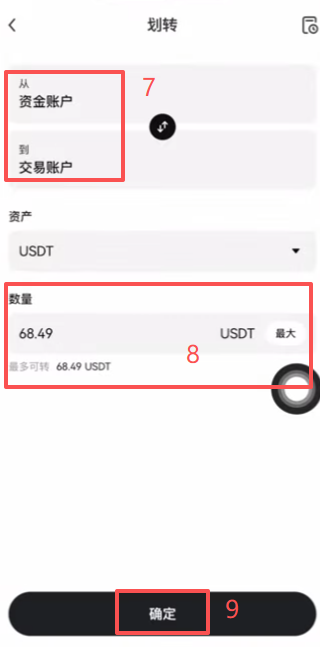 欧易资金账户转交易账户操作页面