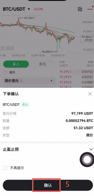 欧易现货交易BTC/USDT限价委托下单界面
