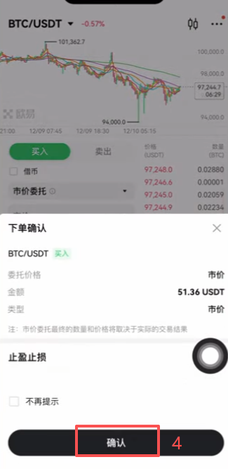 欧易现货交易市价委托成交确认界面