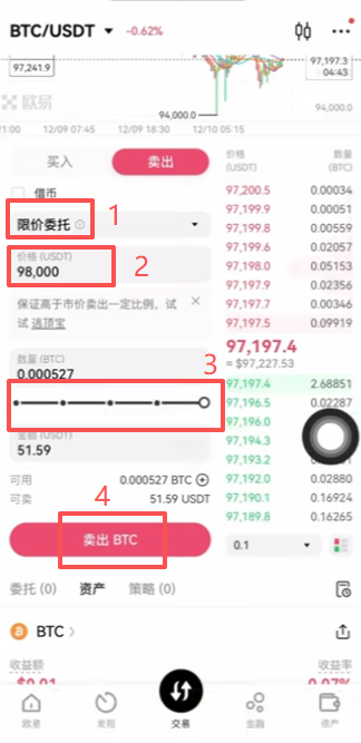 限价卖出操作和查看委托订单页面