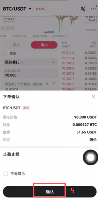 限价卖出操作和查看委托订单页面