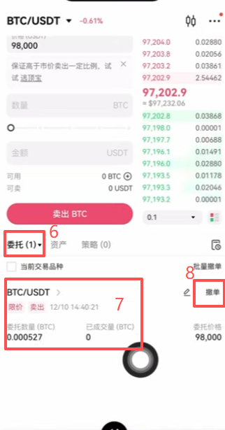 限价卖出操作和查看委托订单页面