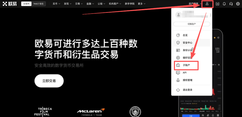 欧易官网右上角头像下拉子账户入口