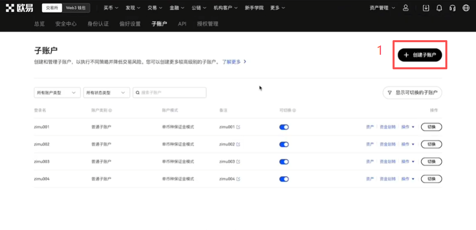 欧易创建子账户表单填写界面