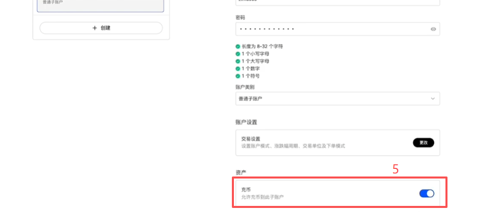 欧易创建子账户表单填写界面