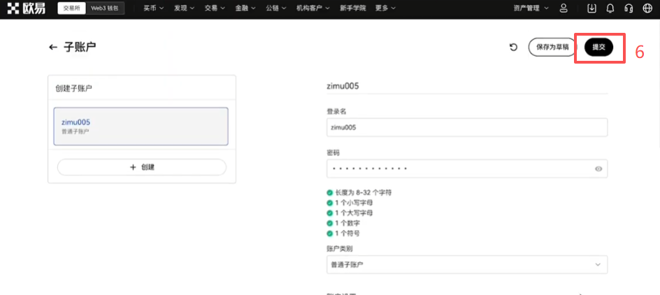 欧易创建子账户表单填写界面