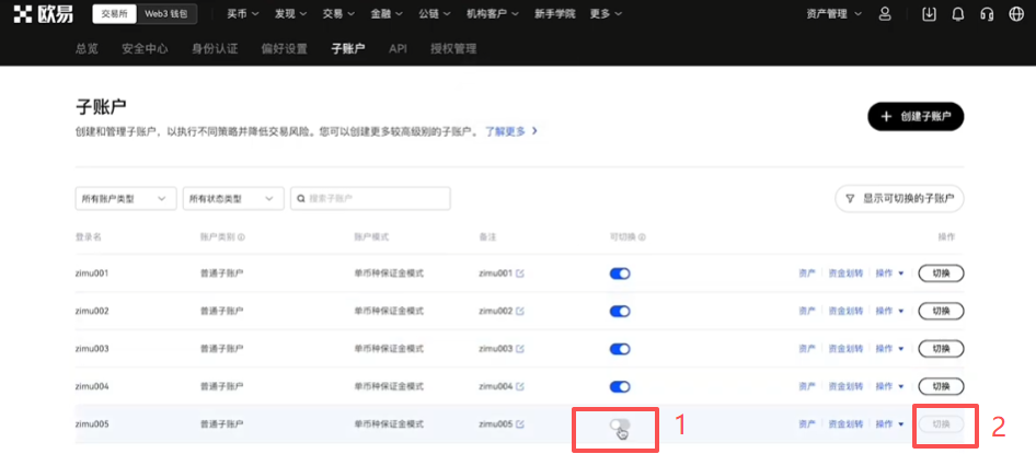 欧易子账户切换后充币地址生成界面