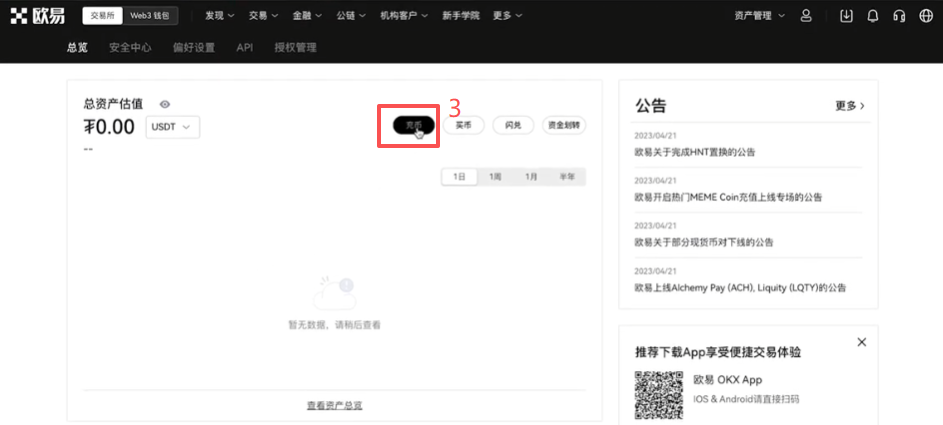欧易子账户切换后充币地址生成界面
