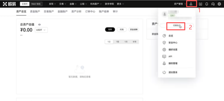 欧易主账户与子账户资金划转界面