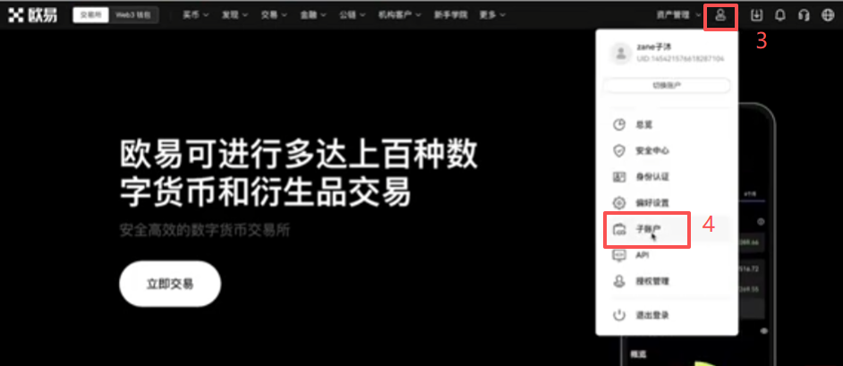 欧易主账户与子账户资金划转界面