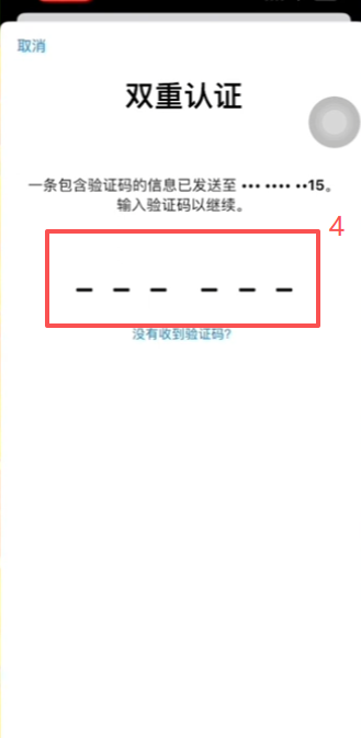 App Store退出原账号并登录台湾ID界面