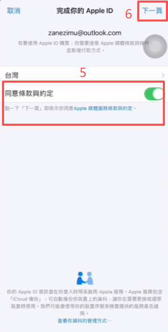 App Store退出原账号并登录台湾ID界面