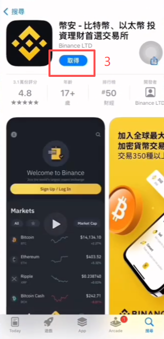 App Store搜索币安结果页面