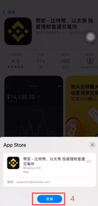 App Store搜索币安结果页面