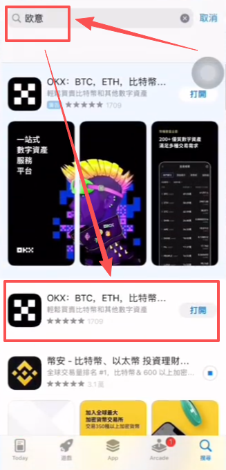 欧易APP搜索结果页面