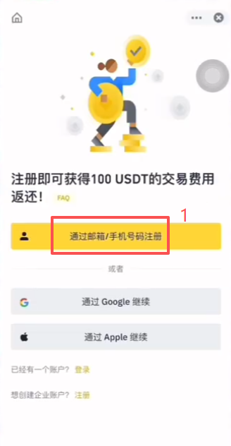 币安APP注册页面输入邮箱界面