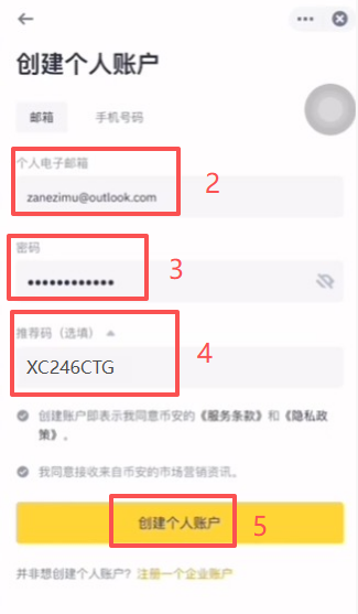 币安APP注册页面输入邮箱界面