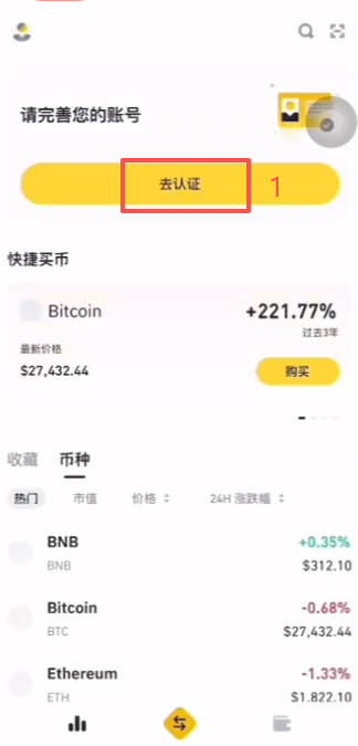 币安KYC填写居住信息页面