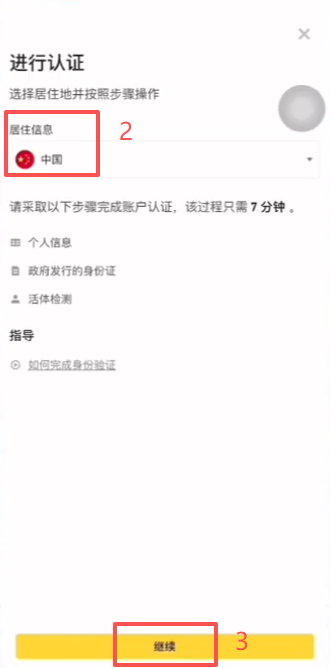 币安KYC填写居住信息页面