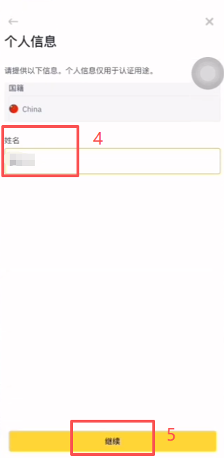 币安KYC填写居住信息页面