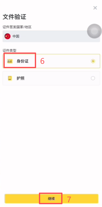 币安KYC填写居住信息页面