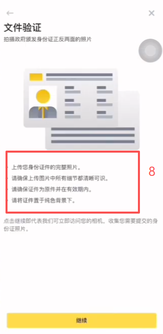 币安KYC填写居住信息页面