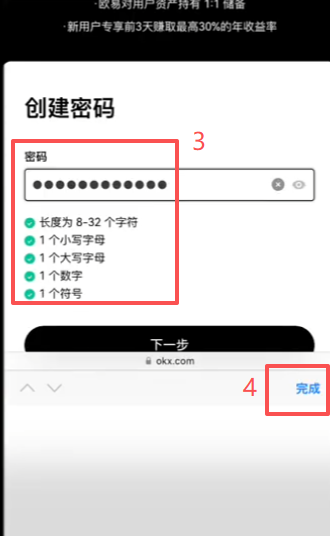 欧易官网邮箱注册填写界面