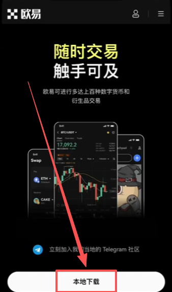 欧易官网APP下载页面选项