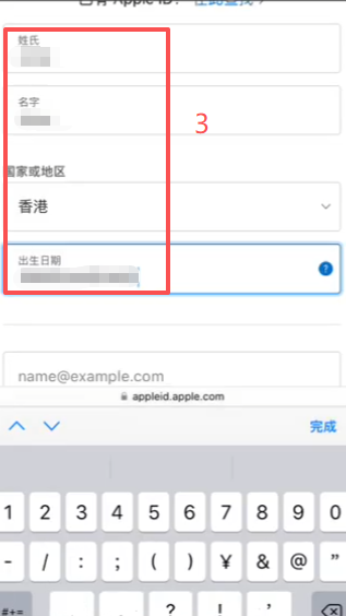 苹果ID注册页面地区选择香港